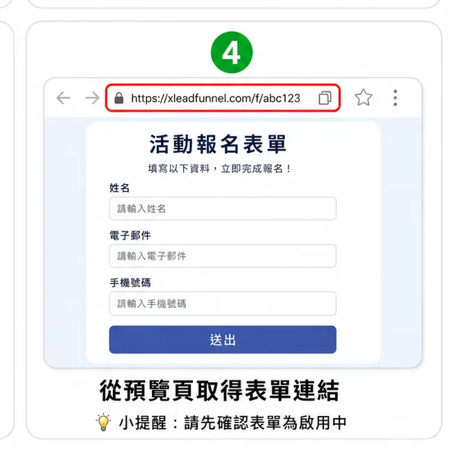 步驟 4：從預覽頁取得表單連結