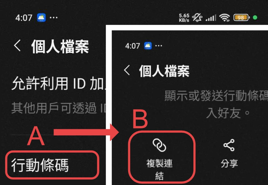 LINE 連結取得方式 (個人帳號)